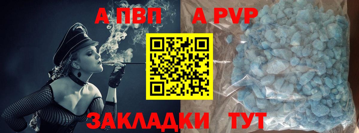 A-PVP Crystall Тула