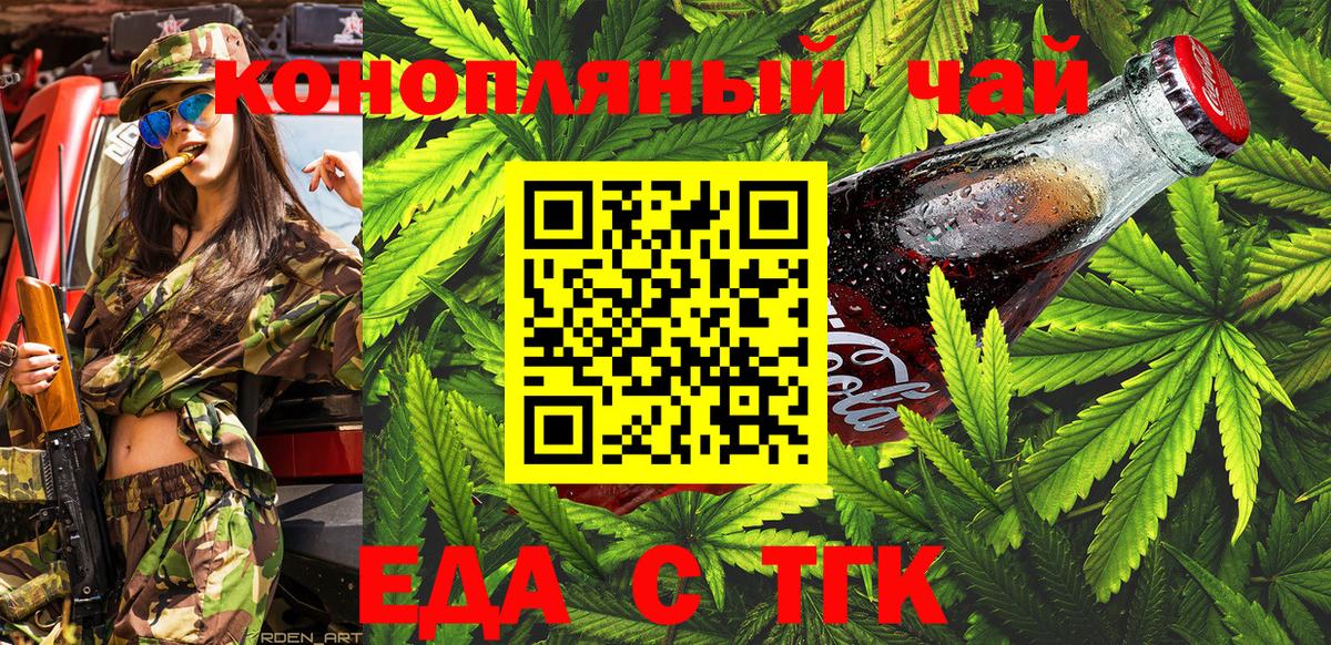 Еда ТГК конопля  Вход с VPN  Тула 