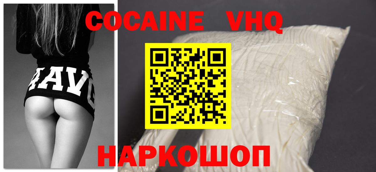 Кокаин VHQ Тула