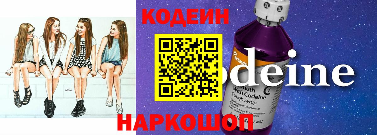 Codein Purple Drank  Кодеин напиток Lean (лин)  Тула  Вход с VPN 